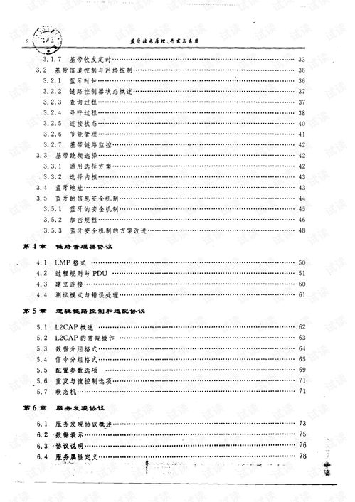 藍牙技術 原理、開發(fā)與應用服務全解析